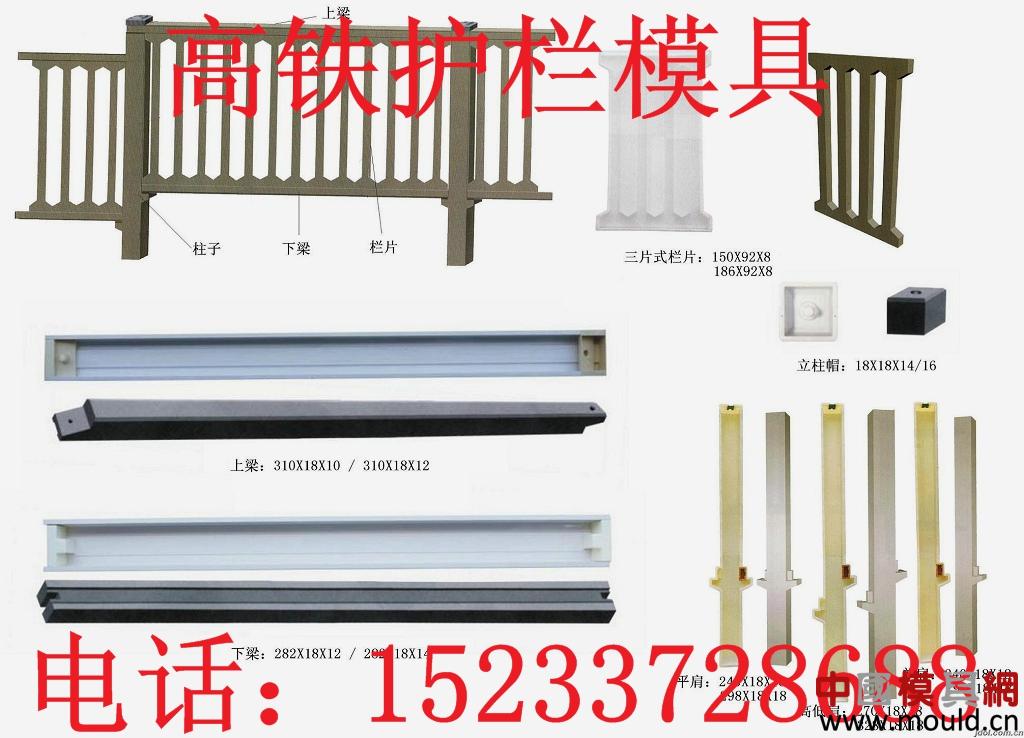 1523848597328076518.jpg 护栏模具.jpg