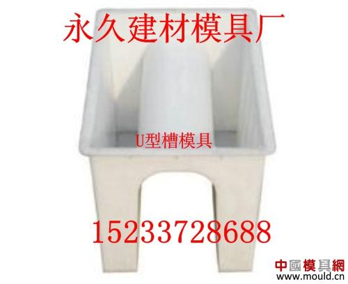 1525747431312088129.jpg 排水沟模具 U型槽模具 - 副本.jpg