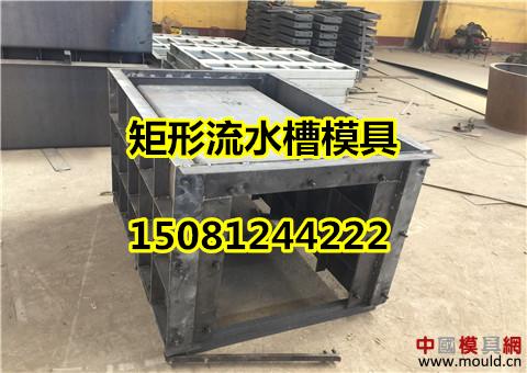 矩形流水槽模具.jpg