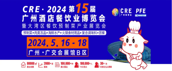 2024年广州餐饮食材预制菜展览会|广州餐饮食材展会