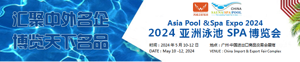 好展位、抢先订!2024第19届亚洲泳池SPA展览会|广州游池展