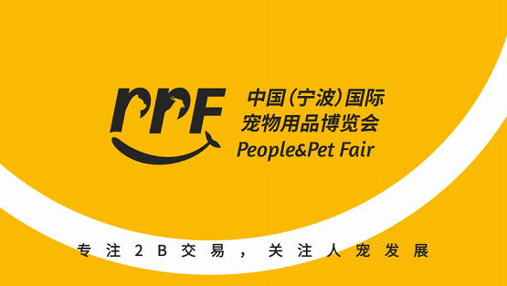 中国(宁波)国际宠物用品博览会