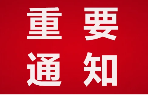 2024第十六届四川留学移民海外置业展专业观众邀请函