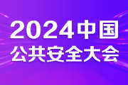 1722860495438076983.jpg 安全大会.jpg