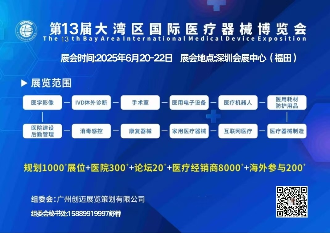 1740735981819066142.jpg 医疗器械展.jpg