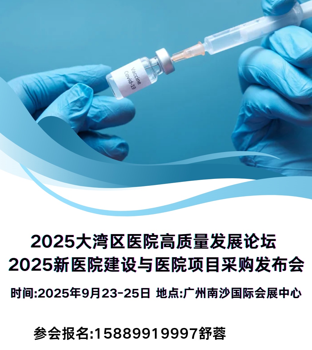 医院高质量发展论坛.jpg
