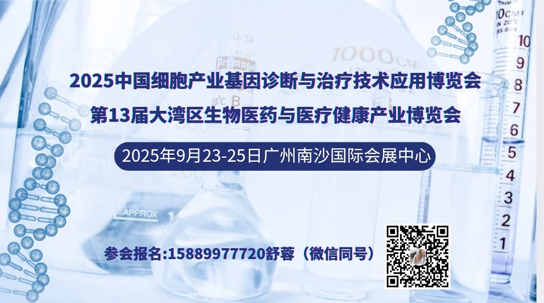 细胞基因诊断，生物医药展二维码.jpg