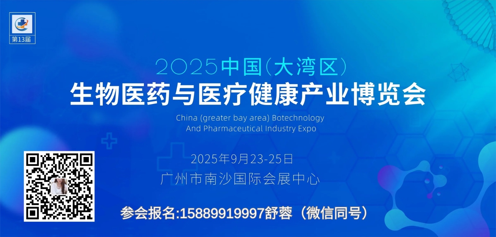 1747319970772077520.jpg 生物医疗健康展3.jpg
