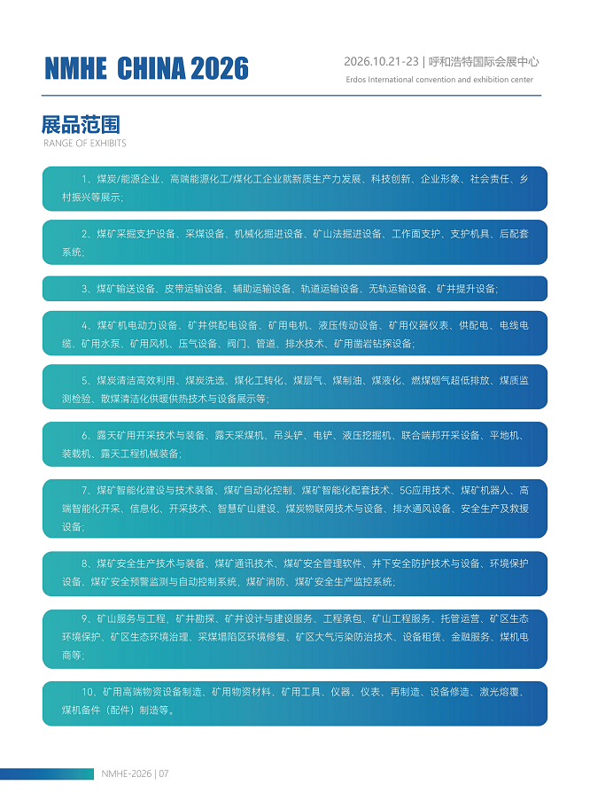 2026中国（内蒙古）呼和浩特国际煤炭矿山技术装备能源产业展览会0_08.png