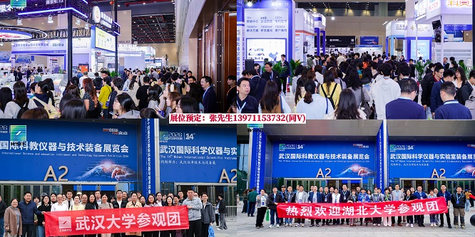2026武汉科教展现场照片.jpg