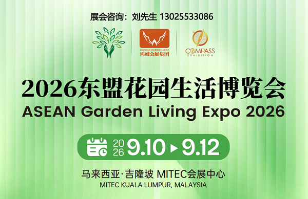 2027亚洲花园家具、帐篷及遮阳用品展览会