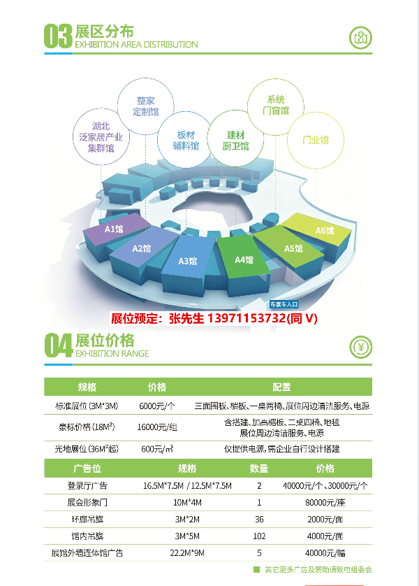 2027武汉整装定制家居门窗业卫浴建材展会/2027武汉建博会招商启动