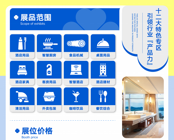 报名处:2026第11届湖南国际酒店用品及餐饮业博览会