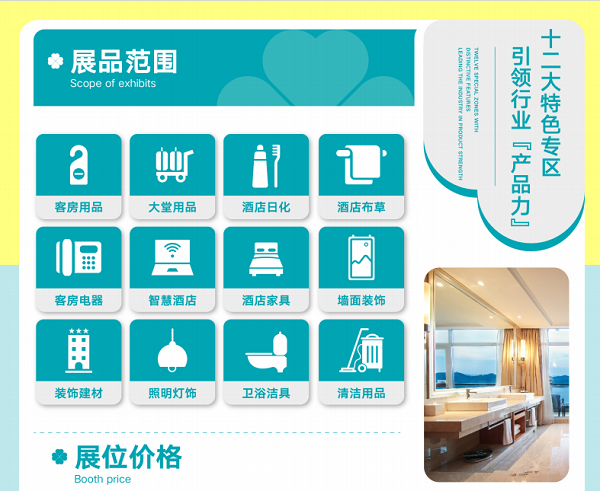 2026湖南酒店用品及商业空间展9月18日启幕
