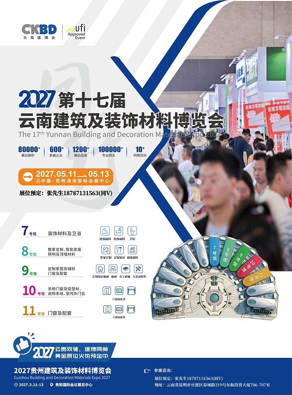 2027云南建博会彩页.jpg