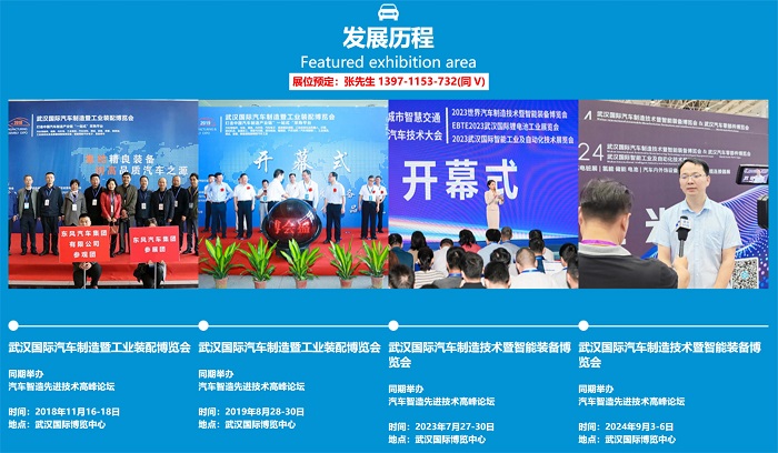 2025武漢汽車制造展發(fā)展歷程.jpg