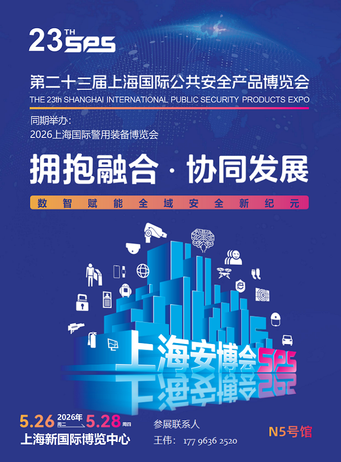 2026第23届上海安博会-邀请函_01.png