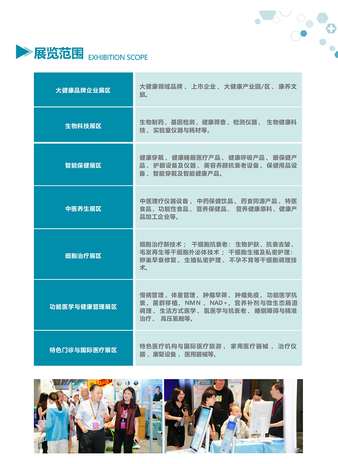 大健康与功能医学博览会 邀请函(1)_01.png