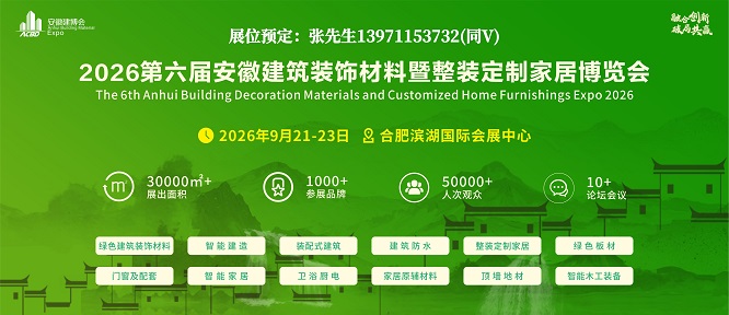 1765360806648027542.jpg 2026安徽建博会图片.jpg