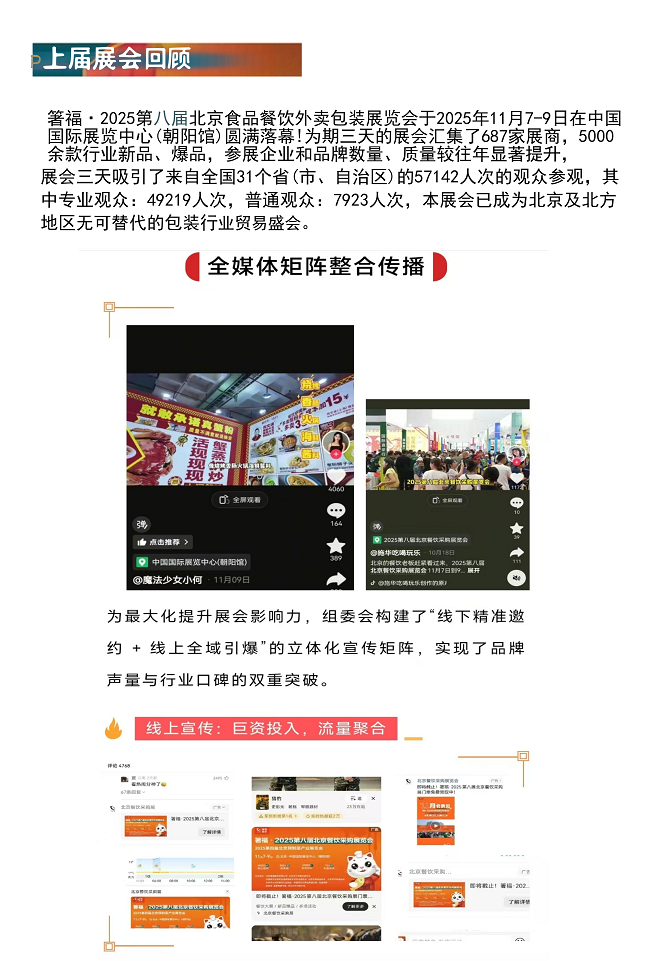 1765451201742081691.png 2026第九届北京食品餐饮外卖包装展览会--邀请函..(1)(1)_03.png