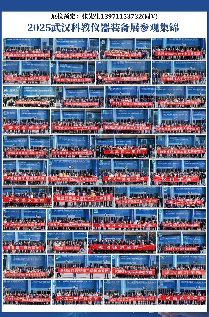 2026武汉科教仪器装备展参观集锦.jpg